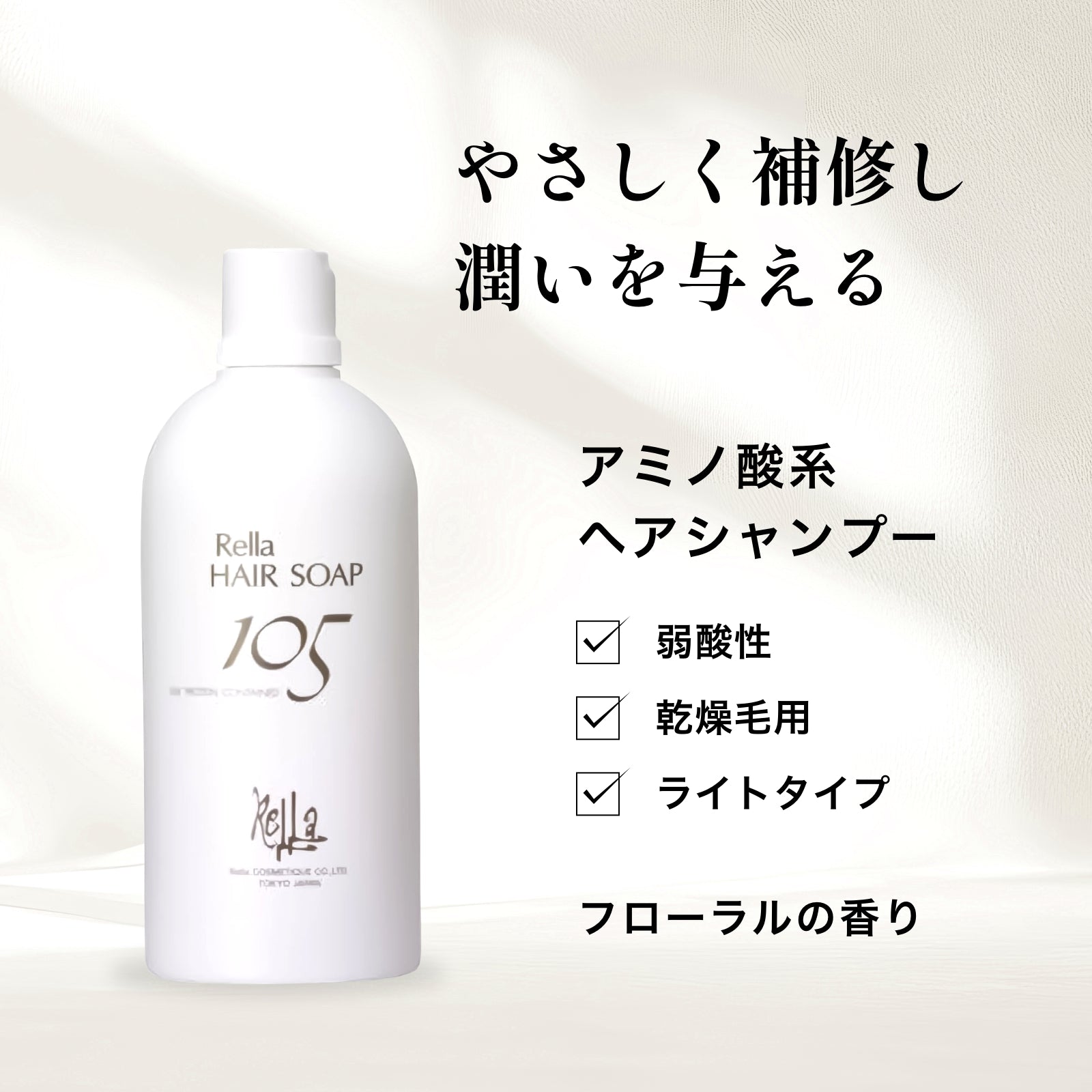 レラ ヘアソープ105 300ml – 美サーチ | ビューティ、美容アイテムの