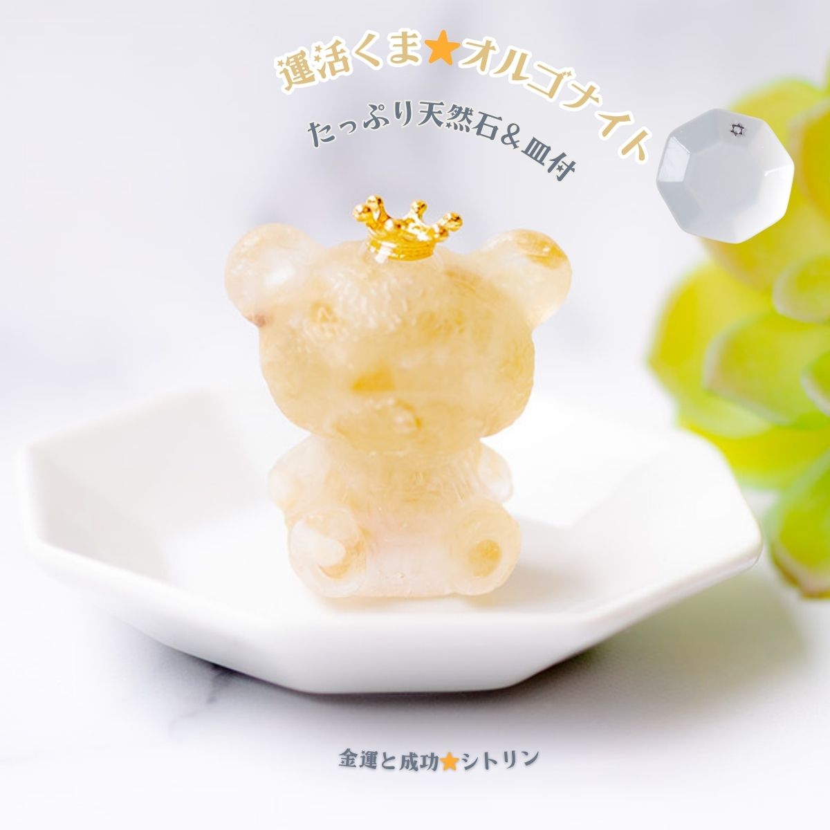 オルゴナイト – びなっち開運インテリア雑貨店