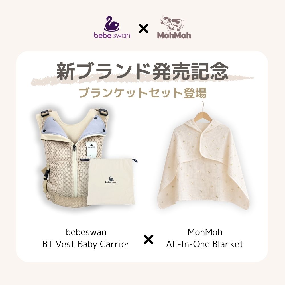べべスワン ベスト抱っこ紐 – bebeswan
