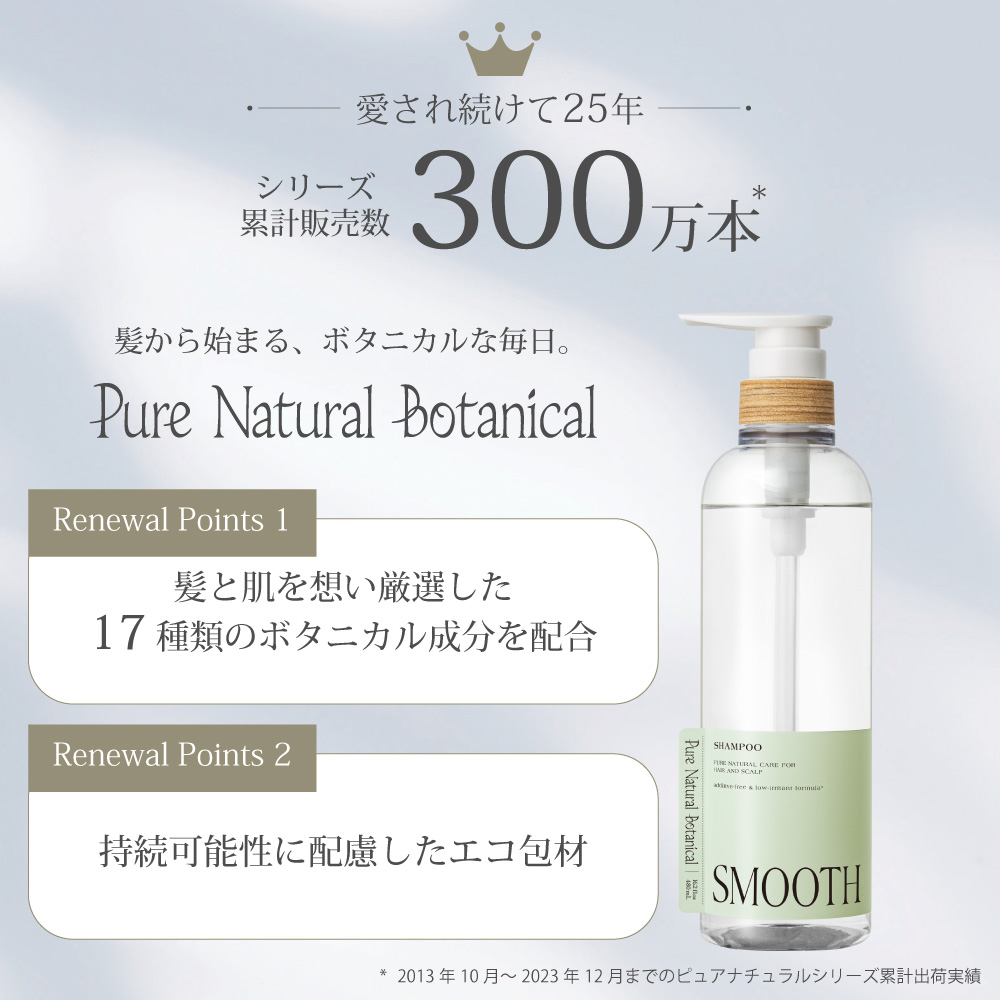 送料無料】ピュアナチュラルボタニカル｜ピュアナチュラルボタニカル