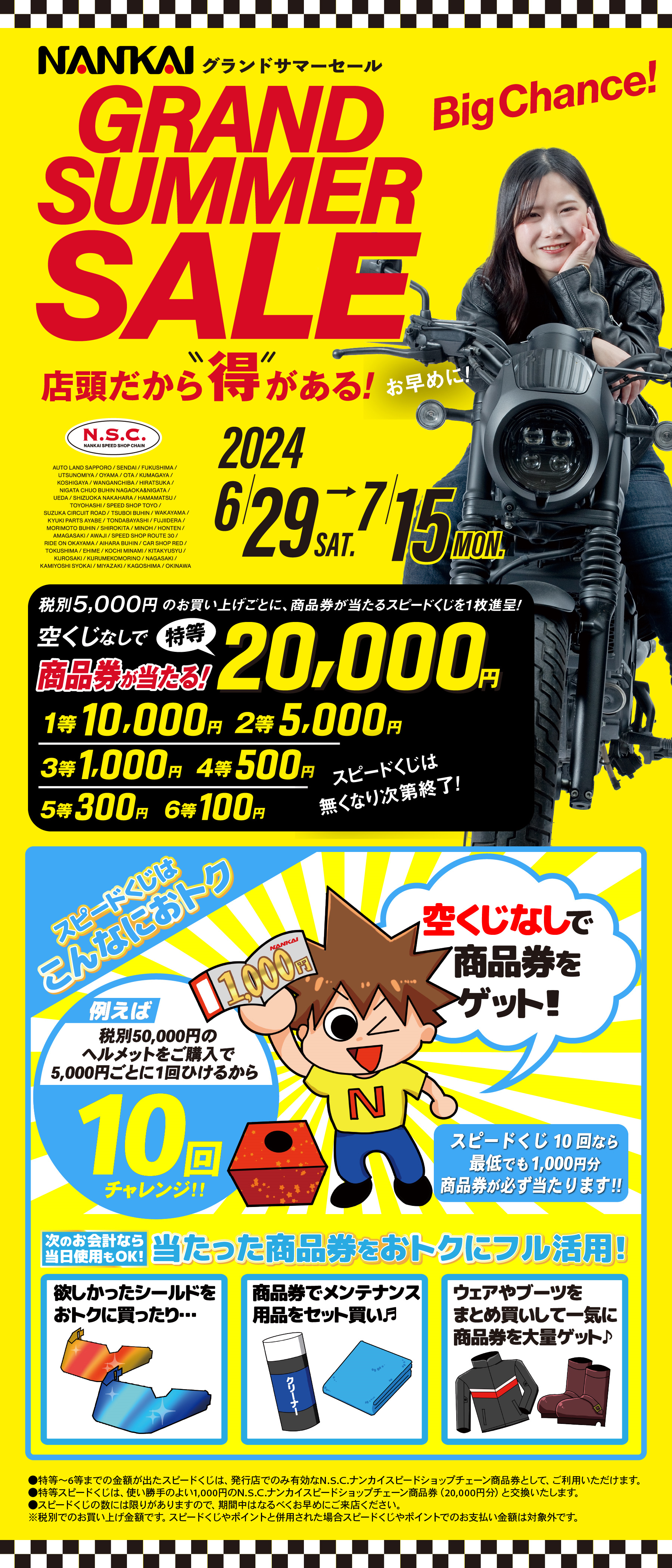 2024 NANKAI GRAND SUMMER SALE 6/29-7/15 | 南海部品北九州店・黒崎店