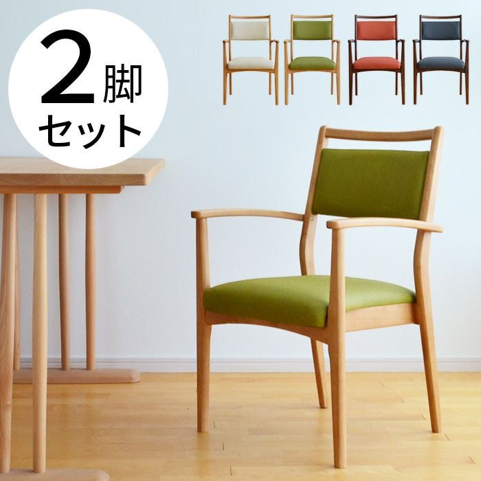 ダイニングチェア スタッキングチェア 2脚セット 肘付き 肘掛け付き