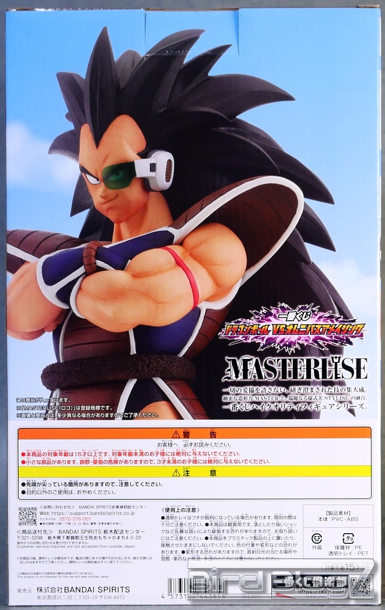 一番くじ ドラゴンボール VSオムニバスアメイジング B賞 MASTERLISE