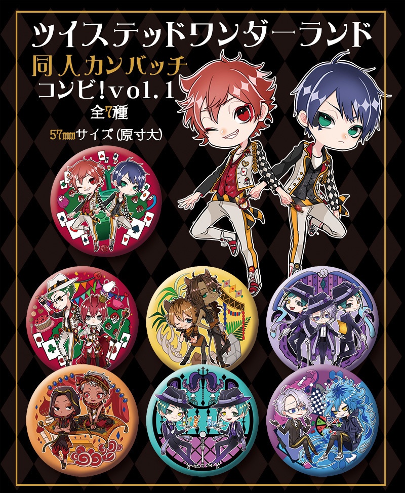 ツイステッドワンダーランド缶バッチ・コンビ！ - グルグルワークス