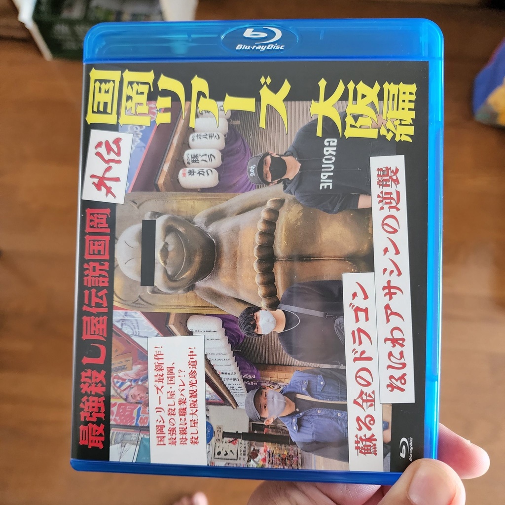 国岡ツアーズ大阪編 - 殺し屋国岡グッズショップ - BOOTH