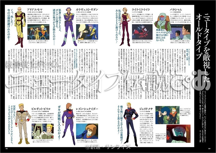 機動戦士ガンダム ニュータイプ伝説ぴあ - ぴあ株式会社