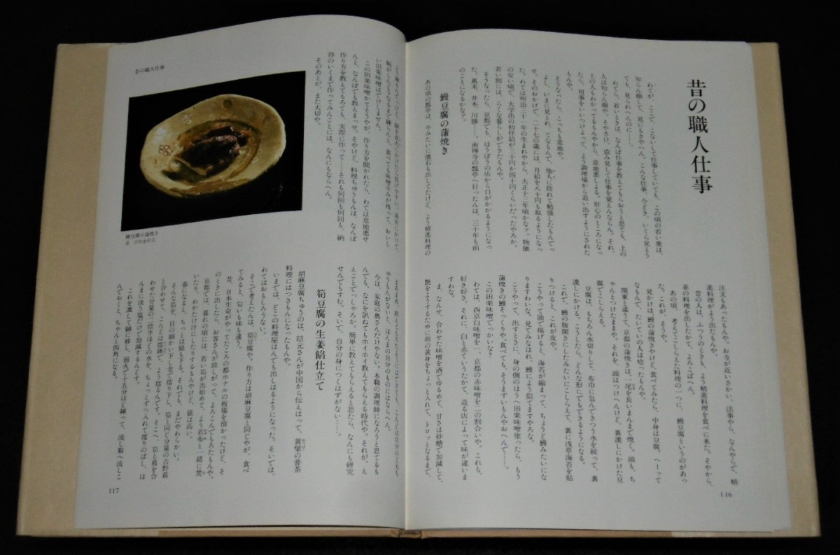 西 音松「味で勝負や 美味い昔の京料理」 - ぶっくいん高知 古書部