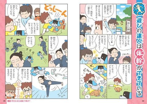 学校では教えてくれない大切なこと(44) 運動ですべてがよくなる