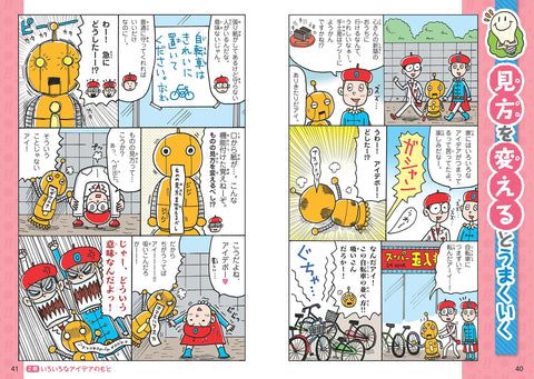 学校では教えてくれない大切なこと(16) 考える力の育て方 – 旺文社