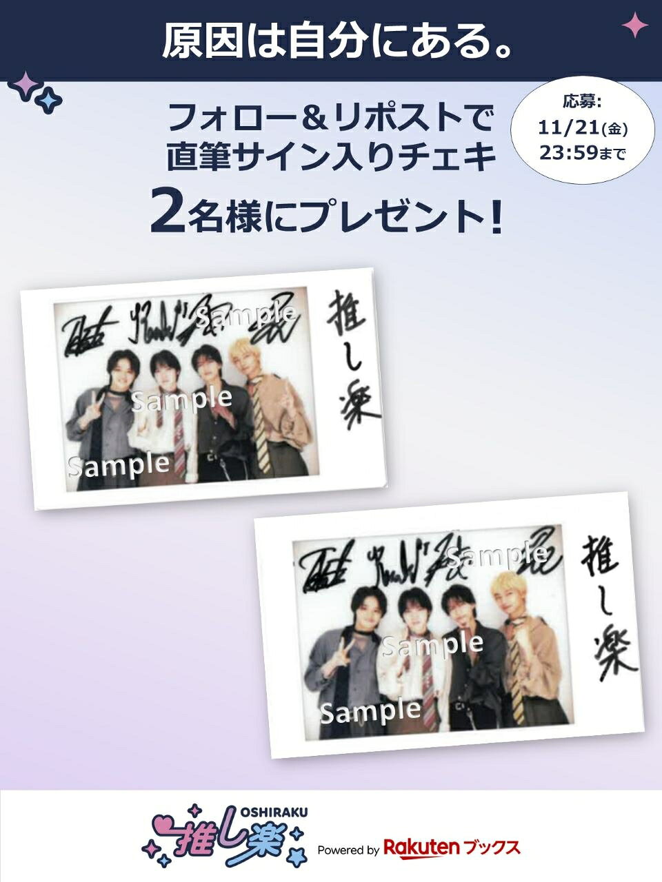 推し楽】原因は自分にある。のチェキが当たる♩Xフォロー＆リポスト