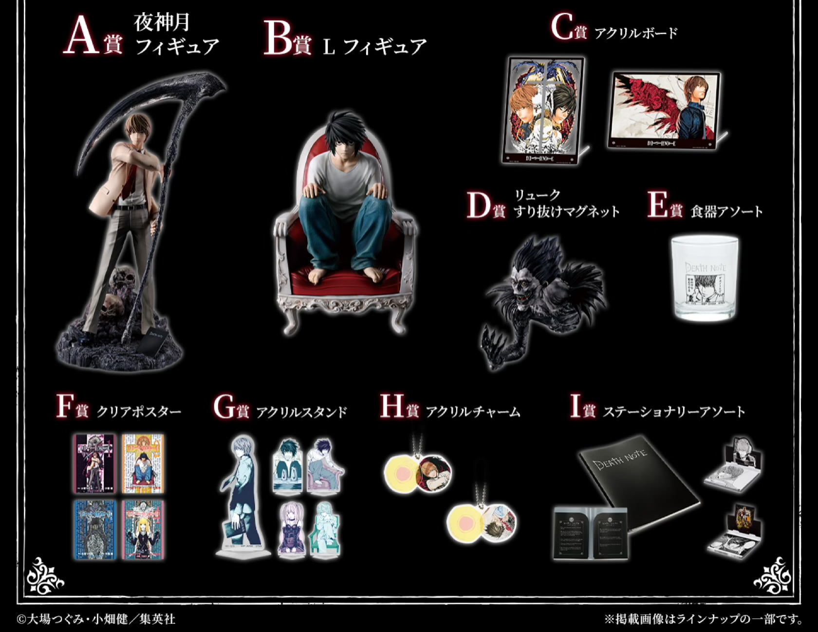 🍎DEATH NOTE🍎一番くじ | プチ＆ハイム | 那覇メインプレイス | 株式