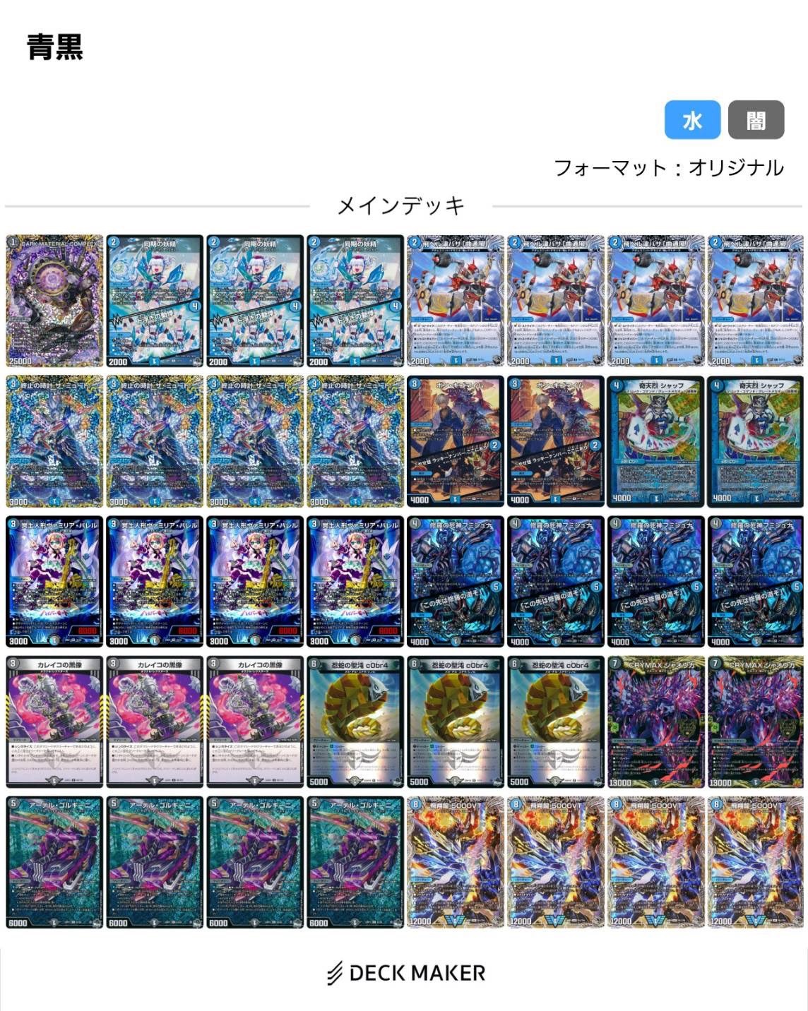 デュエマ オリジナルCS】「スキップCS (2025/4/3)」結果 黒緑バロムが