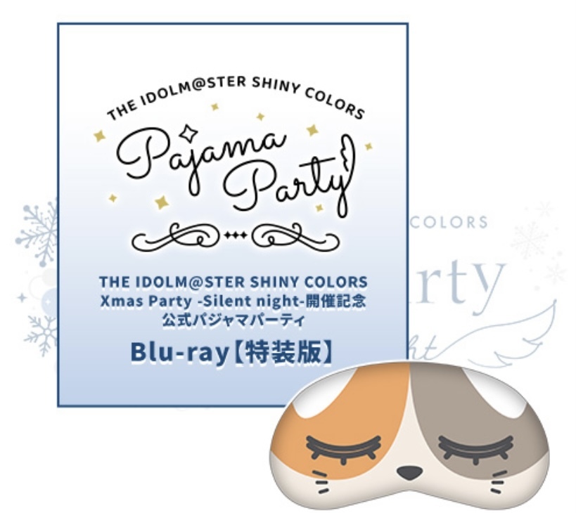 シャニマスのパジャマパーティーBDが届きました - ホッパーの日記