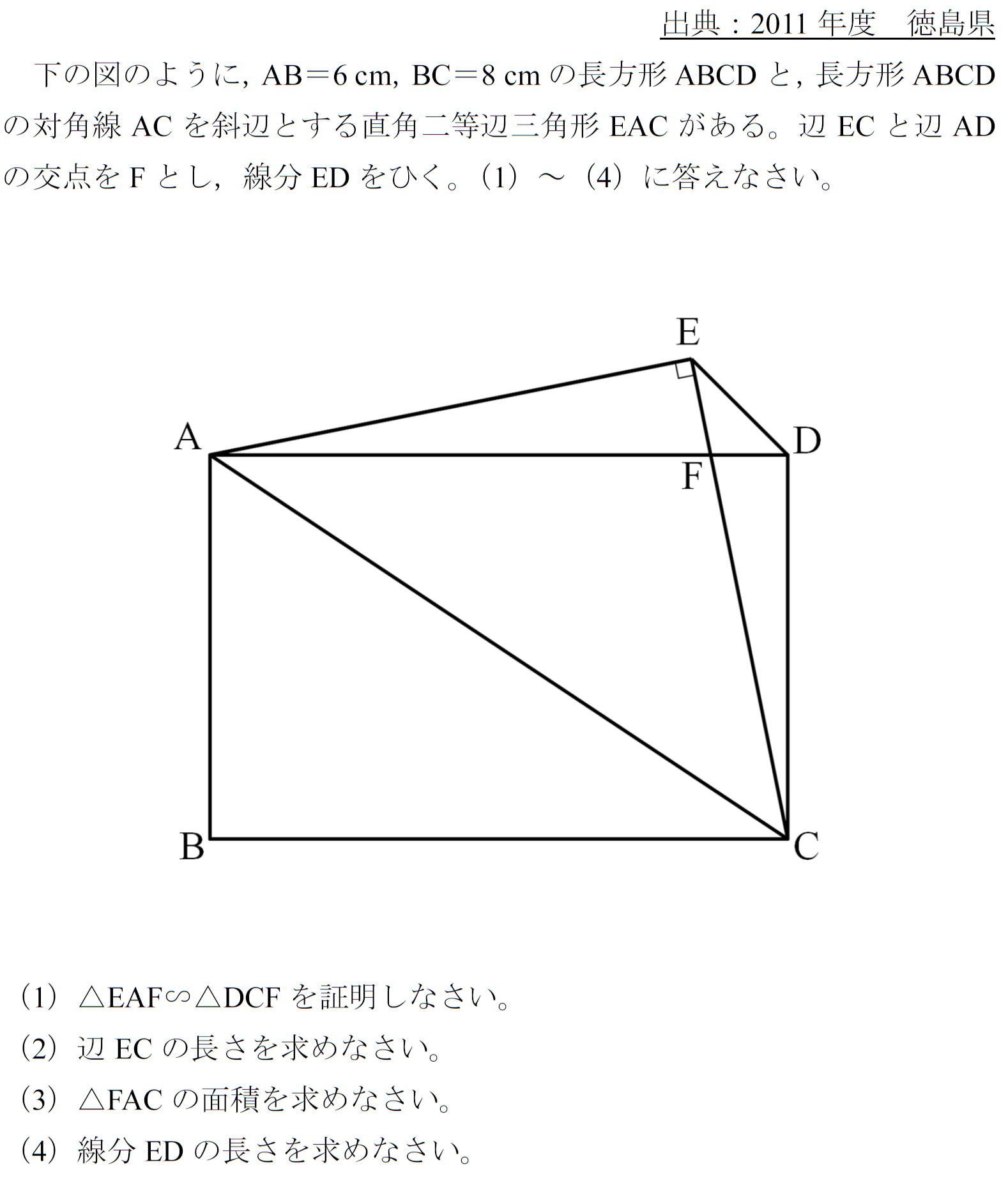 正攻法は何なのか平面図形(2011年度徳島県)＜別解追加＞ - 高校入試