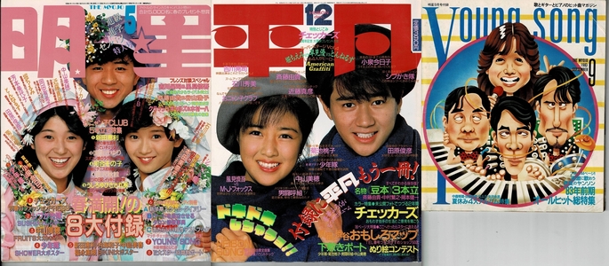 今週の映画コーナー新着情報：'80～'90年代の明星、平凡、入荷