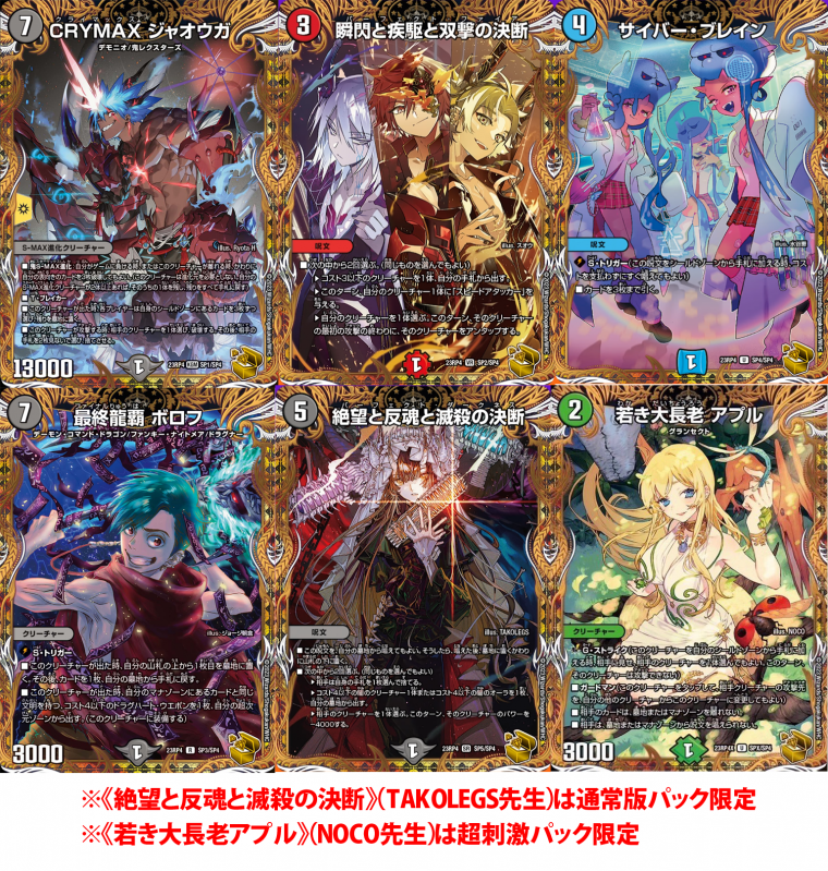 収録内容まとめ】アビス・レボリューション 第4弾 「竜皇神爆輝