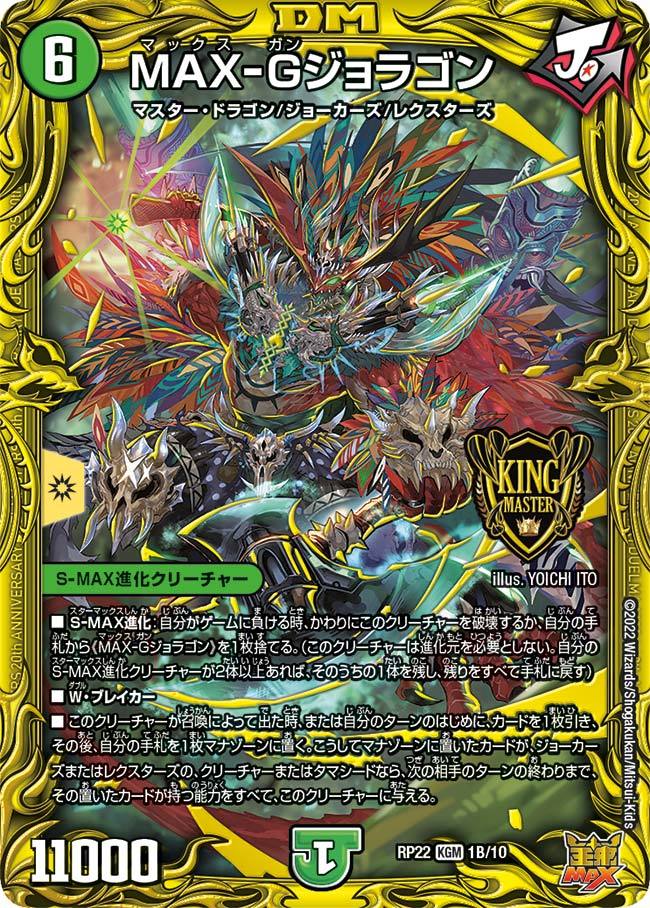 デュエマ オリジナルCS】「ヴァルトCS(2024/1/14)」結果 青緑G