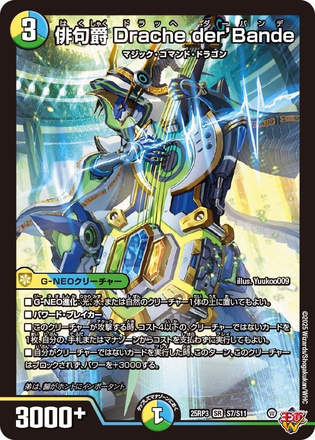 デュエマ オリジナルCS】「音速CSin川崎(2025/10/8)」結果 トリーヴァ