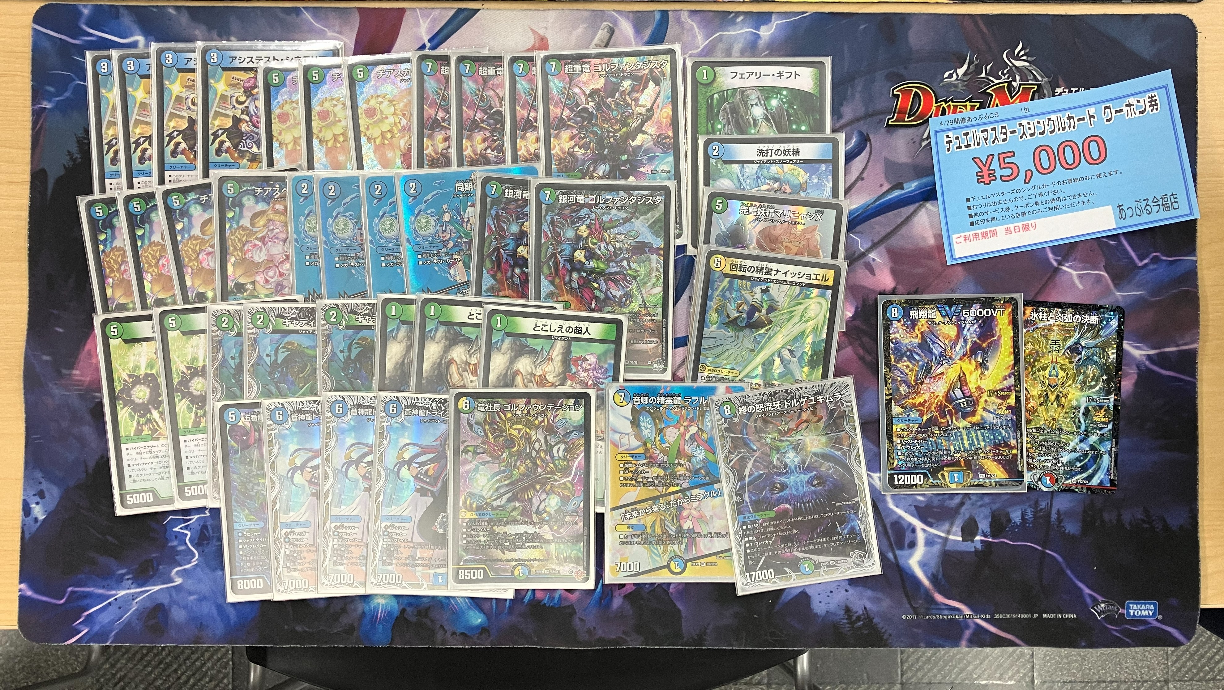 デュエマ オリジナルCS】「あっぷるCS(2025/4/29)」結果 トリーヴァ