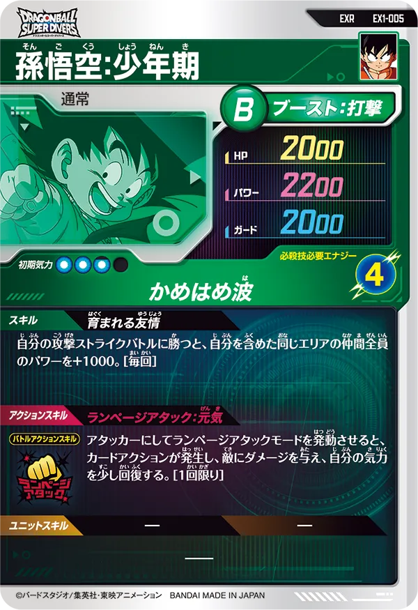SDVP-009 孫悟空と相性が良いカード紹介 | ジャスティスのダイバーズガイド