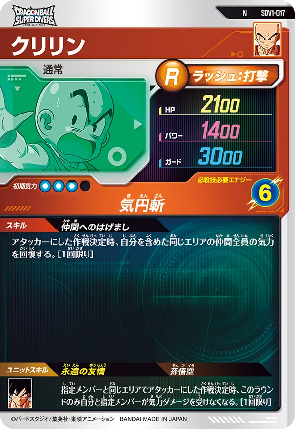 SDV3-011 孫悟空と相性が良いカード紹介 | ジャスティスのダイバーズガイド