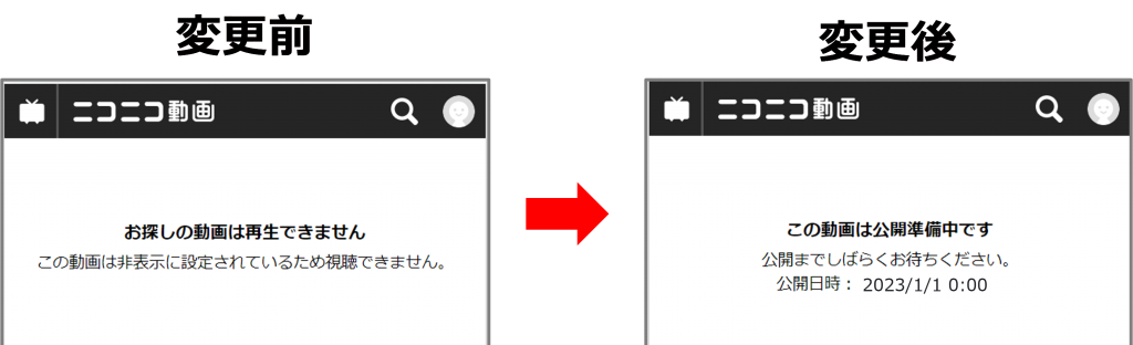 予約投稿中の動画の視聴ページに「公開日時」が表示されるようになり