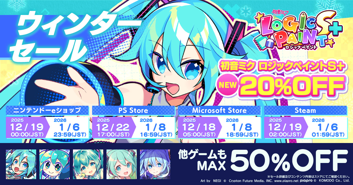 クリプトン開発のゲームが最大50％オフ「ウィンターセール」開催中