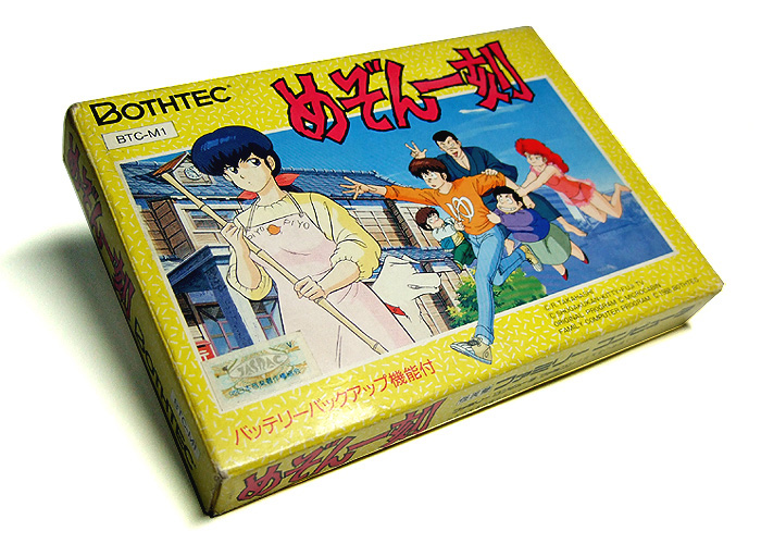 ゲームでこんにちわ: めぞん一刻