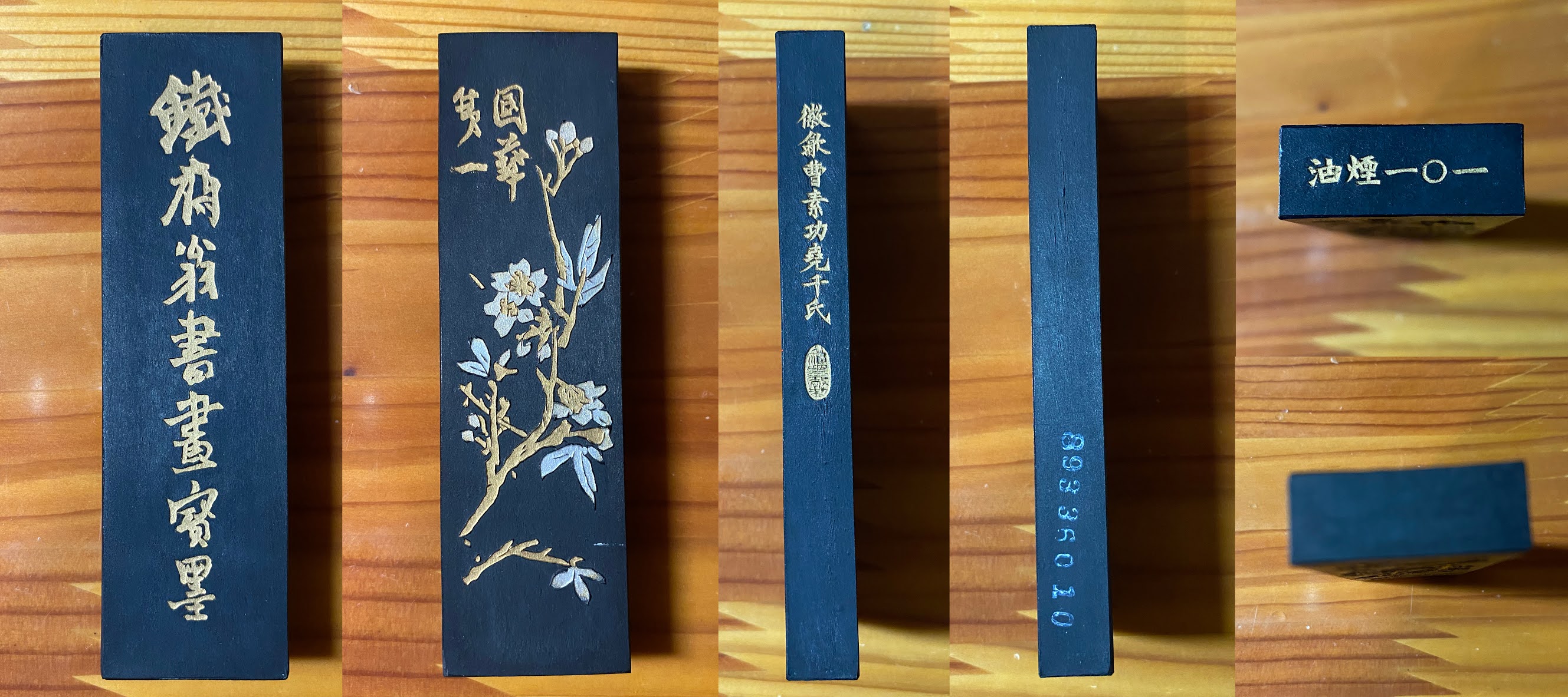 各年代ごとの「鐵齋翁書畫寶墨」の意匠の違い-書と暮らす