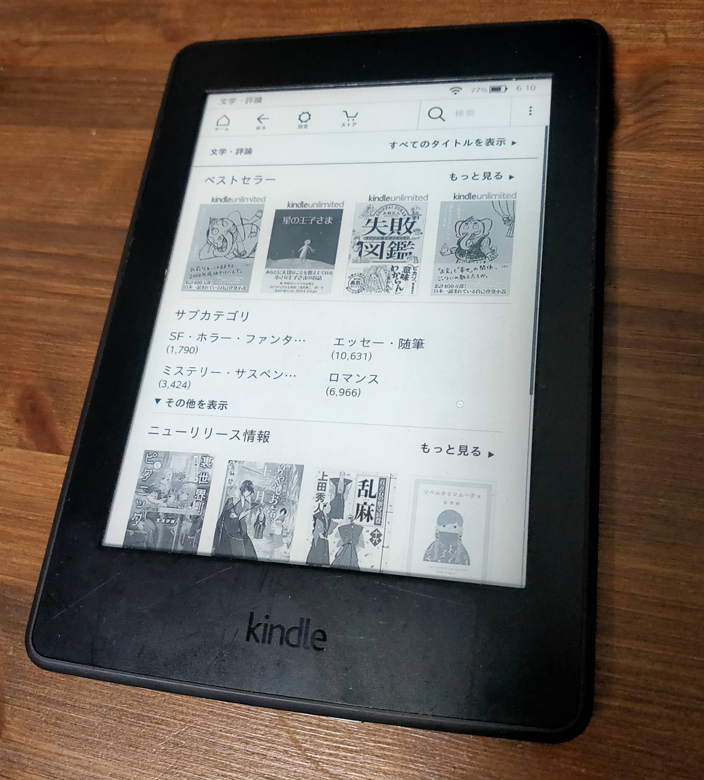 Kindle Paperwhite（第7世代 広告つき）を今さらレビュー - plz