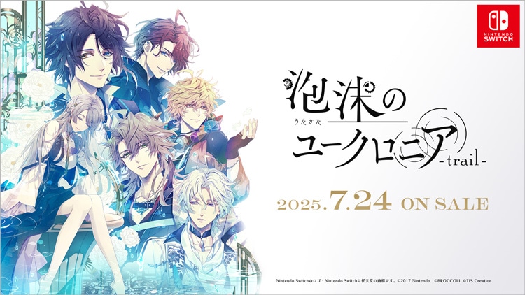 泡沫のユークロニア -trail-: ：【公式】ブロッコリーグッズの通販