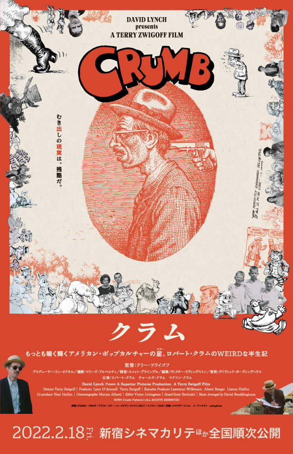 映画「クラム」。 | 橋本ヒネモスのBridge By Bridge