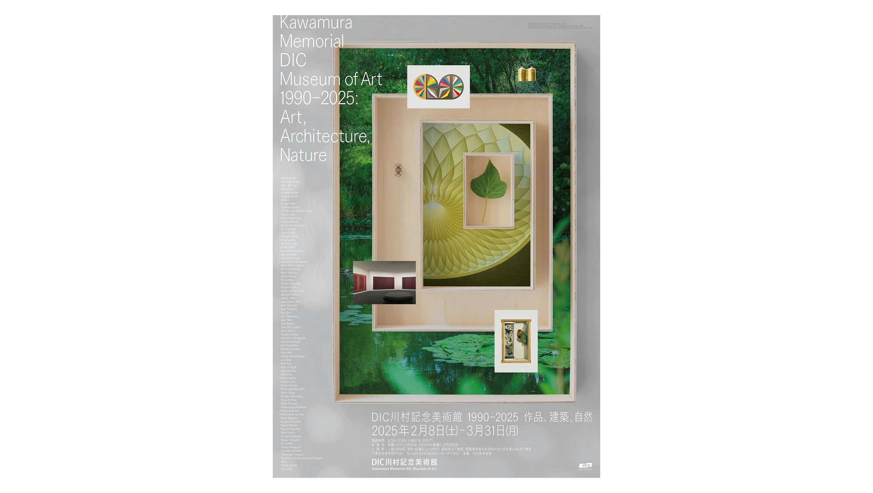 DIC川村記念美術館 1990–2025 作品、建築、自然（DIC川村記念美術館