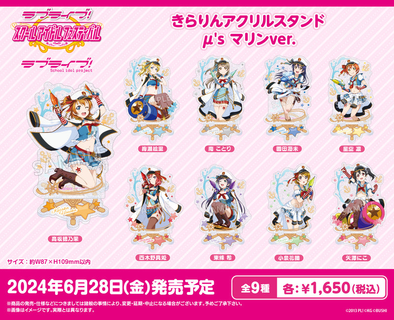 ラブライブ！スクールアイドルフェスティバル きらりんアクリル