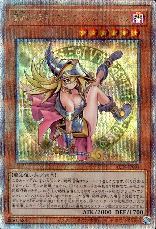 魔術師の弟子-ブラック・マジシャン・ガール(25thレア) | クォーター