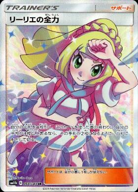 リーリエの全力(068/049 SR) | SR | ドラゴンスター ネット買取