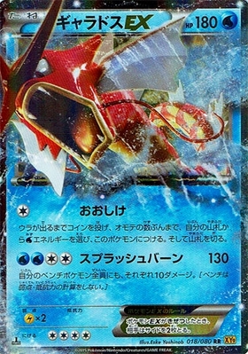 ギャラドスEX(089/080 UR) | UR | ドラゴンスター ネット買取