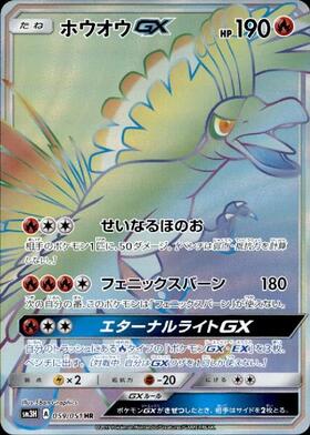ホウオウEX(051/050 SR) | SR | ドラゴンスター ネット買取 | ポケモン