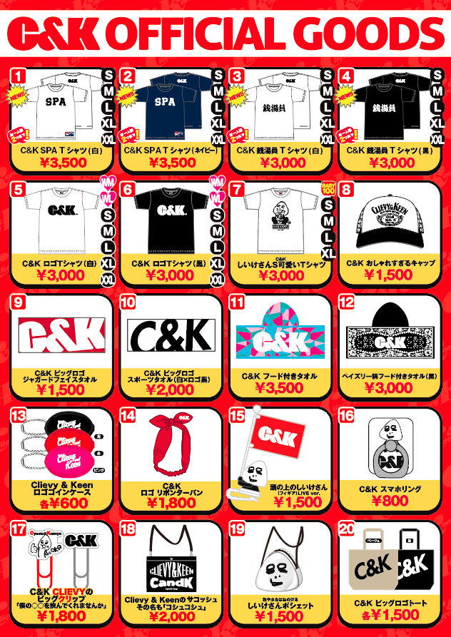 9/23(土)24(日) 『KTSの日』の会場にC&K特設ブースの設置が決定