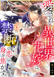 2話無料】嫌いな同僚の抱き枕になりまして | 漫画なら、めちゃコミック