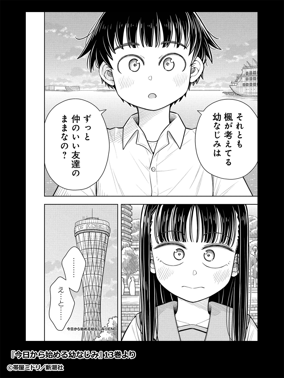 今日から始める幼なじみ 13巻 - マンガ（漫画） 帯屋ミドリ（バンチ