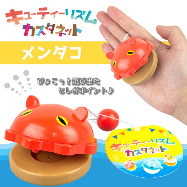 全6種】キューティリズムカスタネットの商品ページ｜卸・仕入れサイト