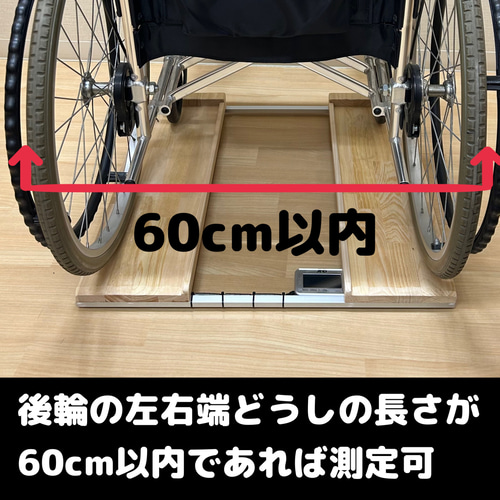 送料無料 抜群の安定感 重量センサー一体型 椅子も使える車椅子用体重