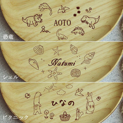 名入れ 選べる手書き風デザイン 木製 皿 プレート 18cm スプーン