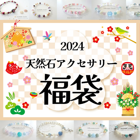 ☆天然石ブレスレット10点セット☆2024年初売り福袋/天然石/ストーン