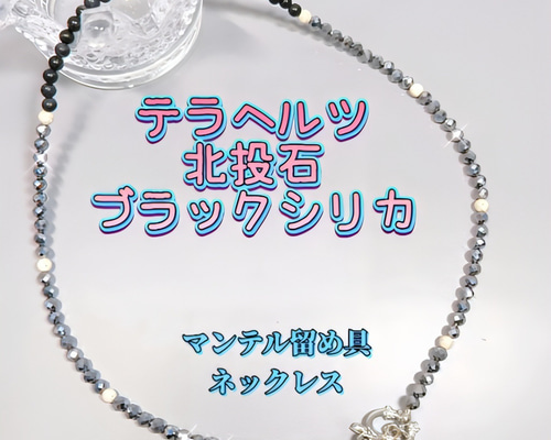 ネックレス〈4mm玉〉テラヘルツ鉱石 北投石 北海道産ブラックシリカ