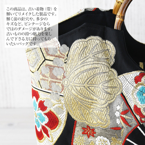 着物リメイク バッグ【バンブーハンドル帯バッグ （特大）黒地に桐紋と