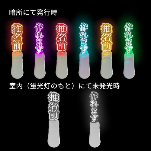 オリジナル 推し 名前 ペンライト ライブ 推し活グッズ SNS インスタ