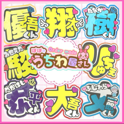 団扇屋さん うちわ文字 ファンサ 文字パネル オーダー ネームボード
