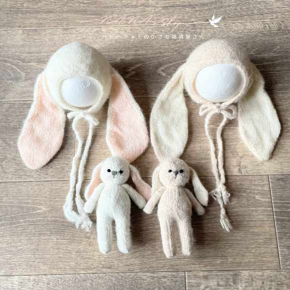 うさぎ耳帽子とあみぐるみセット ニューボーンフォト衣装 ボンネット